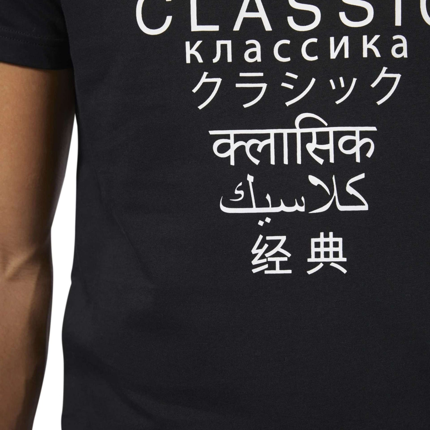 Reebok Men's Classics International Casual T-Shirt